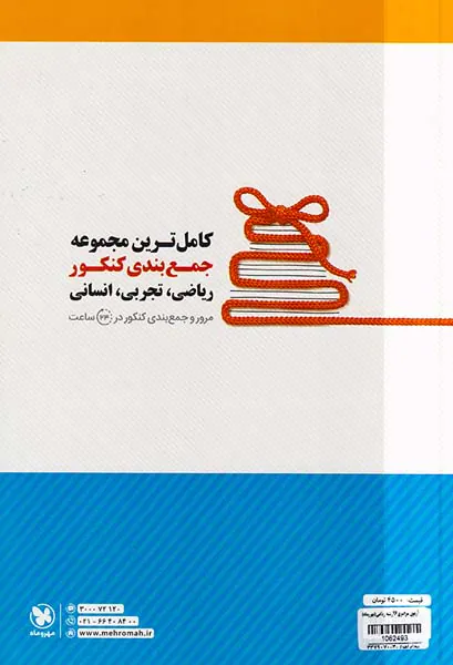 دفترچه آزمون سراسری96رشته ریاضی انتشارات مهروماه
